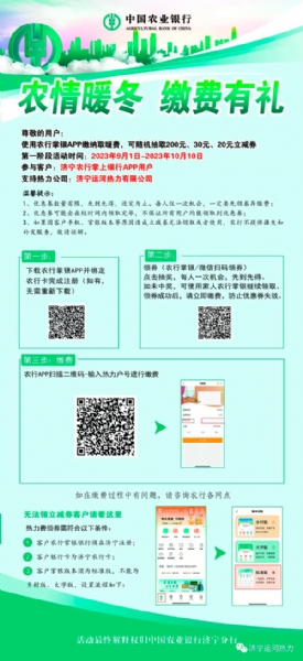 繳納熱費(fèi)有活動啦！