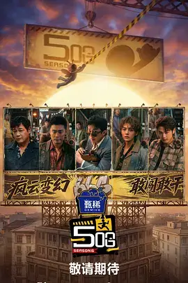 《粤语好声音》综艺海报