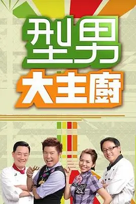 《美食探店》综艺海报